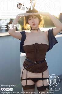 【HuaYang-花漾】2023.12.01 Vol.555 王雨纯 [113P-819MB]