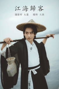 【YiTuYu-艺图语】2022.01.04 江海归客 - 大鸽 [21P-123MB]