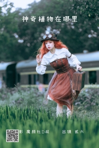 【YiTuYu-艺图语】2022.06.05 神奇植物在哪里 - 贰加六 [31P-335MB]