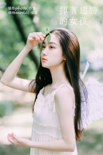 【YiTuYu-艺图语】2022.01.08 挥着翅膀的女孩 - 棒棒橙 [24P-300MB]