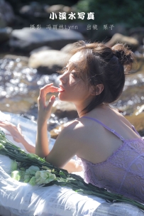 【YiTuYu-艺图语】2022.09.06 小溪水写真 - 栗子 [21P-81MB]