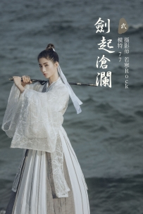 【YiTuYu-艺图语】2021.09.27 剑起沧澜 - 77 [21P-419MB]