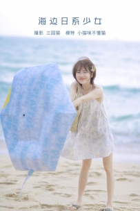 【YiTuYu-艺图语】2022.05.10 海边日系少女 - 小喵咪不懂鱼 [21P-109MB]