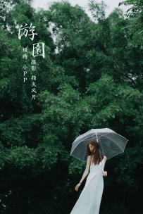 【YiTuYu-艺图语】2021.12.20 游园 - 小PP [33P-842MB]