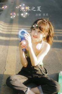 【YiTuYu-艺图语】2022.07.15 泡沫之夏 - 双耳ZiCe [39P-281MB]