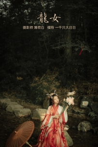 【YiTuYu-艺图语】2022.01.10 龙女 - 一千只大日日 [21P-122MB]