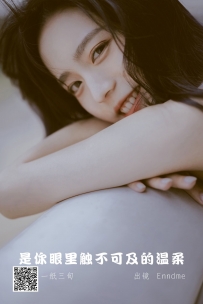 【YiTuYu-艺图语】2022.05.18 是你眼里触不可及的温柔 - Enndme [21P-166MB]