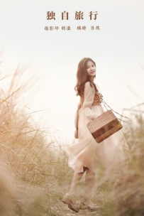 【YiTuYu-艺图语】2022.01.05 独自旅行 - 吕陈 [36P-396MB]