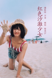 【YiTuYu-艺图语】2021.11.24 红色沙滩少女 - 黎美汐 [41P-867MB]