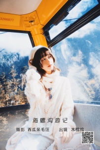 【YiTuYu-艺图语】2022.06.12 海螺沟游记 - 木棉棉OwO [20P-223MB]