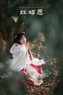 【YiTuYu-艺图语】2021.10.19 红昭愿 - 雨文 [22P-336MB]