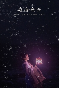 【YiTuYu-艺图语】2021.10.29 沧海无涯 - 三重子 [32P-485MB]