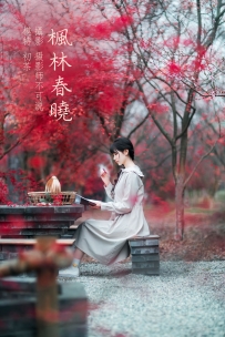 【YiTuYu-艺图语】2021.12.23 枫林春晓 - 初茶 [38P-769MB]