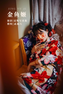 【YiTuYu-艺图语】2022.05.02 金鱼姬 - 贰加六 [24P-625MB]