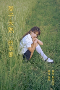 【YiTuYu-艺图语】2021.11.24 麦子未熟的季节 - 落痣 [22P-595MB]