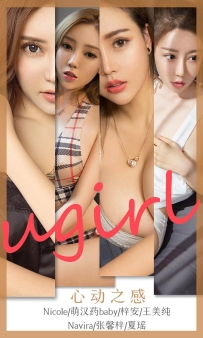 【Ugirls-爱尤物】No.1744 心动之感 [35P-37MB]