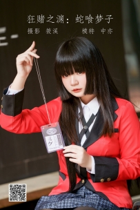 【YiTuYu-艺图语】2022.05.11 狂赌之渊：蛇喰梦子 - 中亦 [20P-748MB]